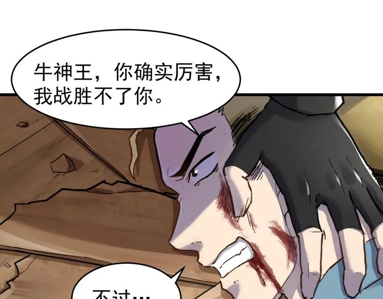 第57话 结下梁子了！ 第32页