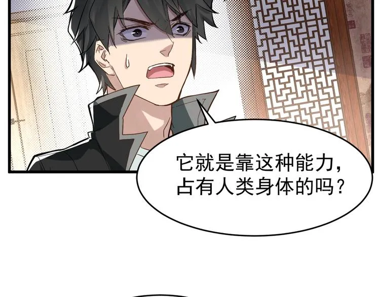 第57话 结下梁子了！ 第39页