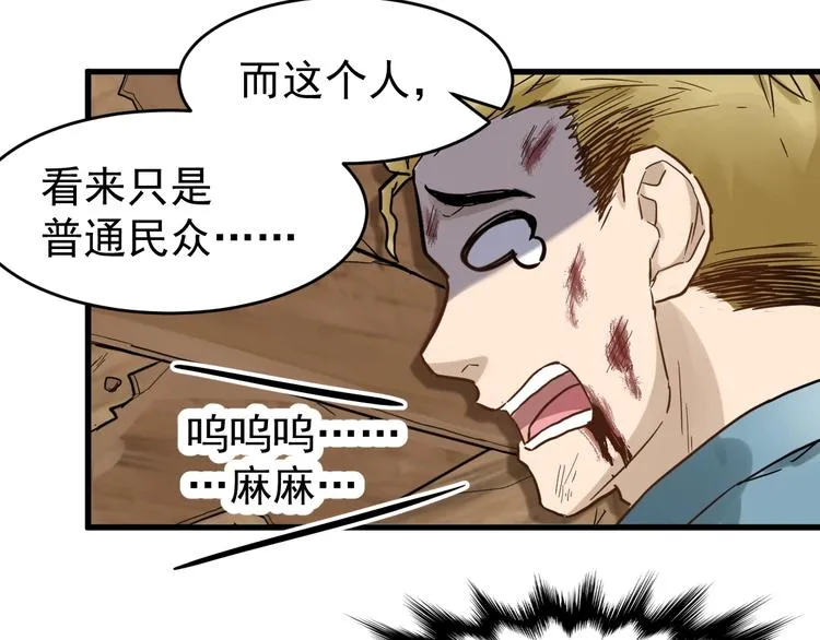 第57话 结下梁子了！ 第40页