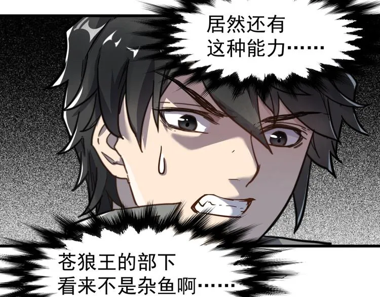 第57话 结下梁子了！ 第41页