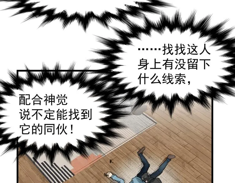 第57话 结下梁子了！ 第42页