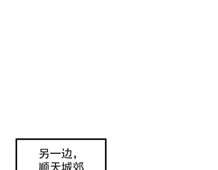 第57话 结下梁子了！ 第44页