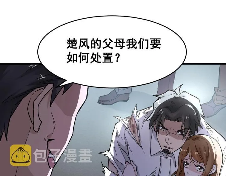 第57话 结下梁子了！ 第47页