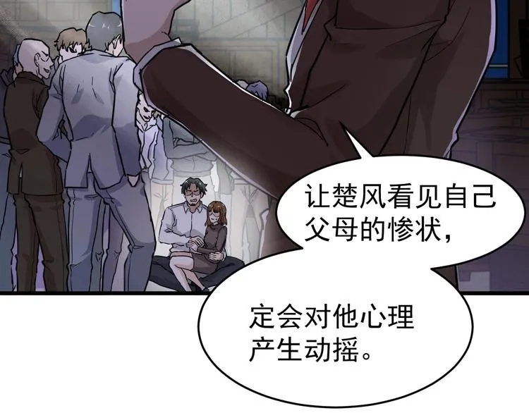 第57话 结下梁子了！ 第50页