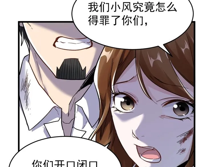 第57话 结下梁子了！ 第53页