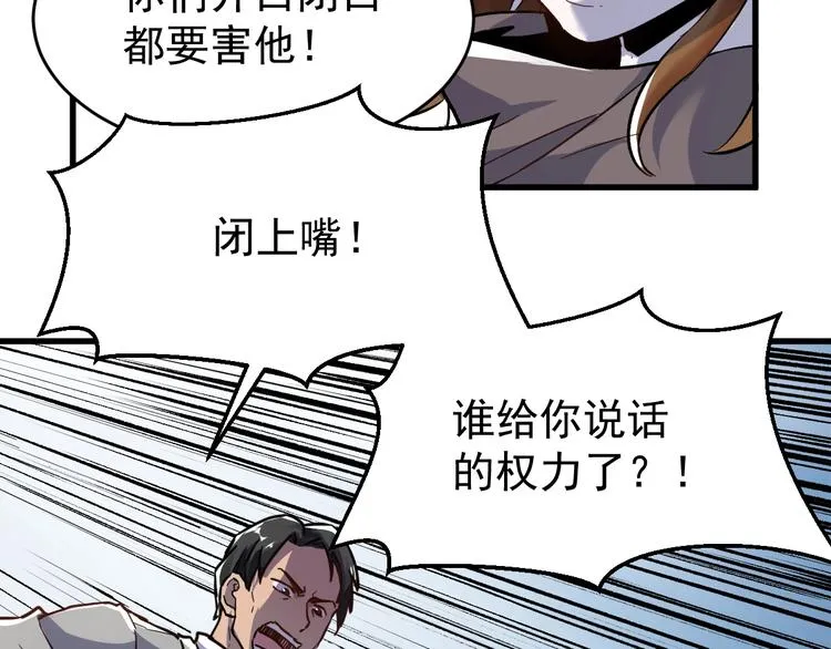 第57话 结下梁子了！ 第54页