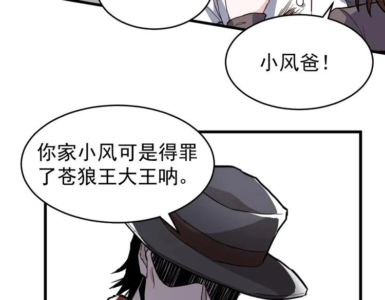 第57话 结下梁子了！ 第56页