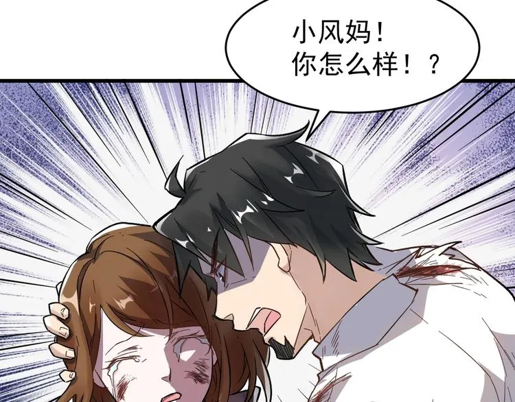 第57话 结下梁子了！ 第84页