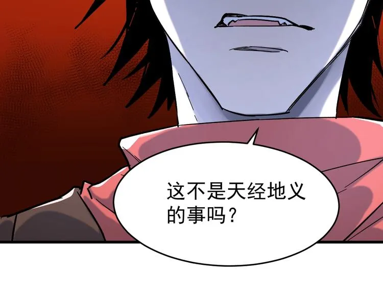 第57话 结下梁子了！ 第98页
