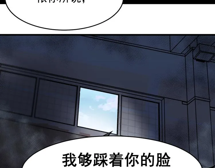 第57话 结下梁子了！ 第106页