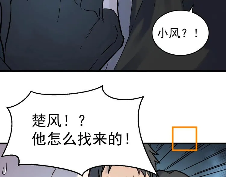 第57话 结下梁子了！ 第109页