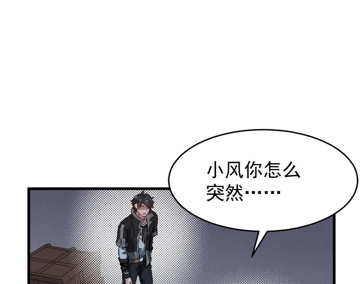 第57话 结下梁子了！ 第112页