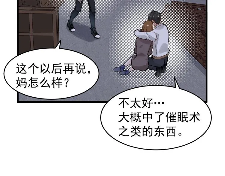 第57话 结下梁子了！ 第113页