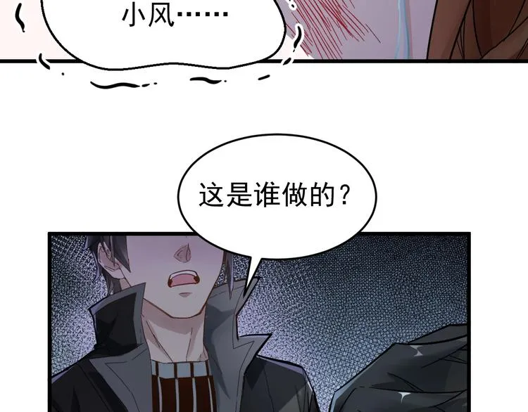 第57话 结下梁子了！ 第117页