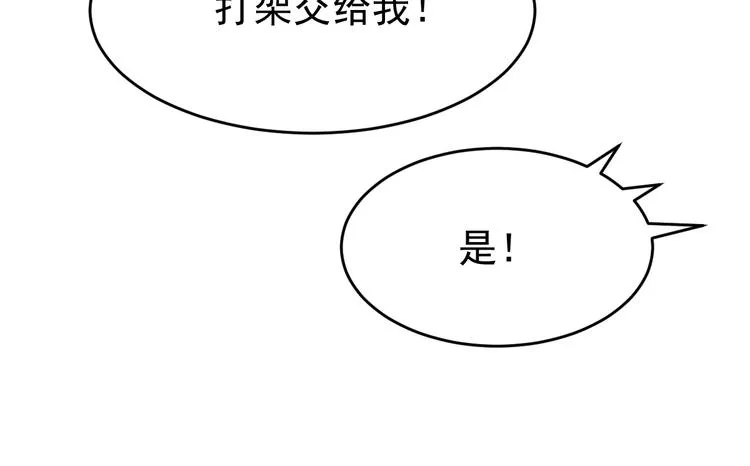 第57话 结下梁子了！ 第121页