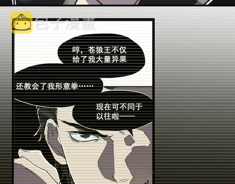 第57话 结下梁子了！ 第126页