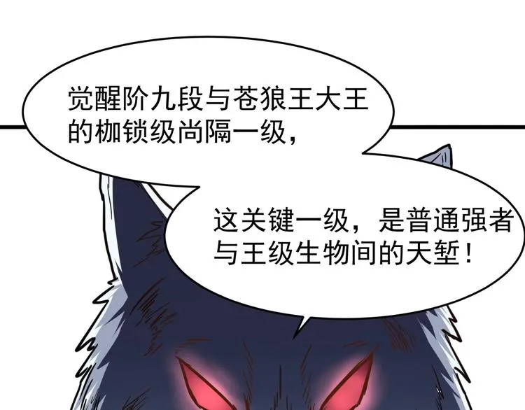 第58话 大战的前夕 第105页