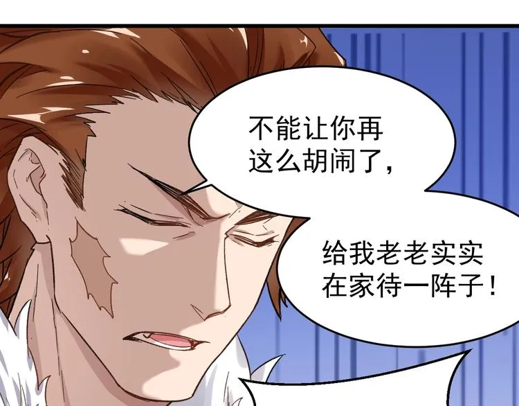 第59话 是时候开战了！ 第29页