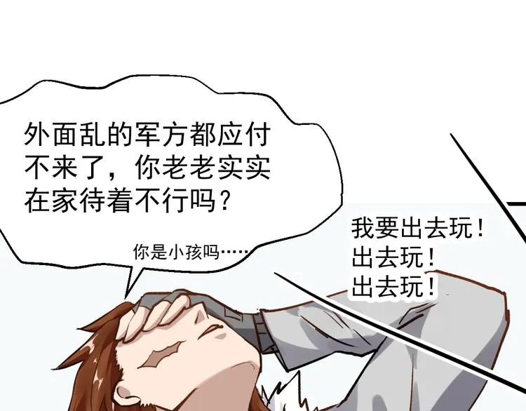 第59话 是时候开战了！ 第32页