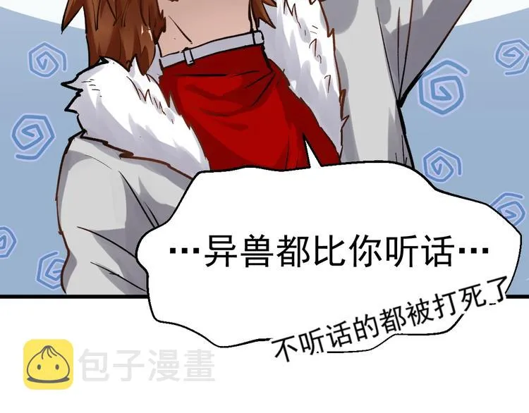 第59话 是时候开战了！ 第33页