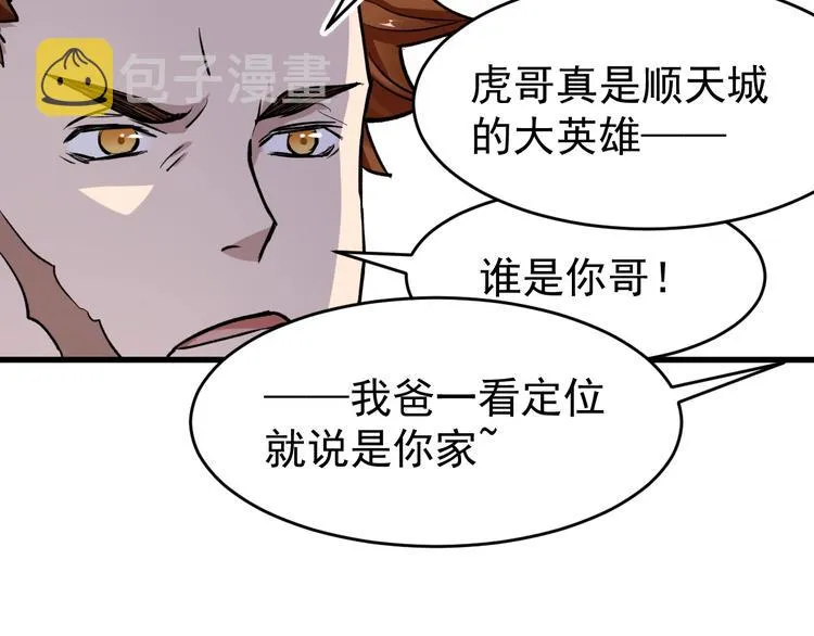第59话 是时候开战了！ 第39页