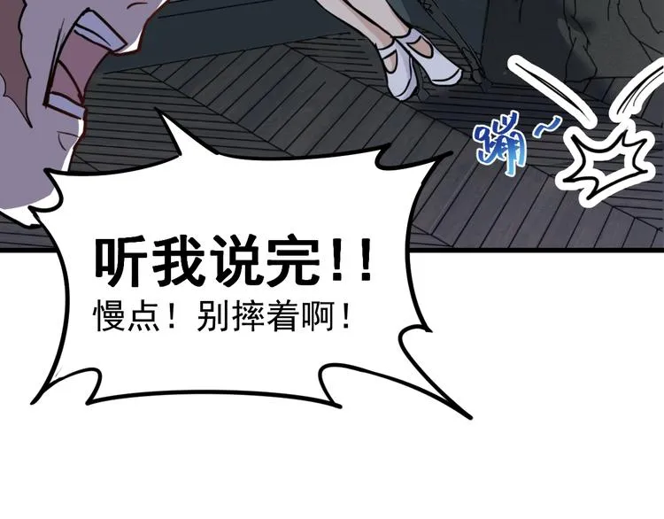 第59话 是时候开战了！ 第43页