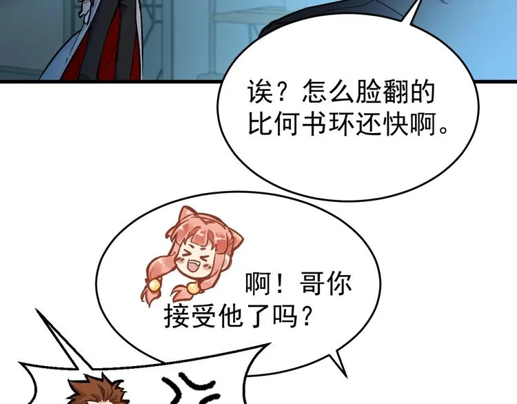 第59话 是时候开战了！ 第64页