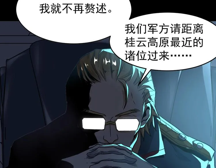 第59话 是时候开战了！ 第76页
