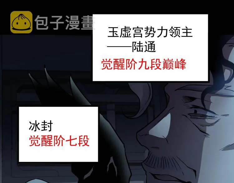 第59话 是时候开战了！ 第81页