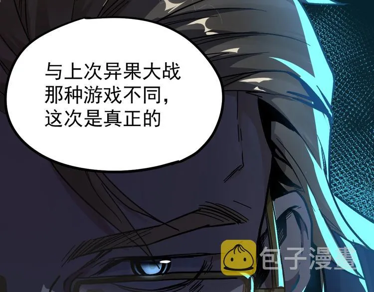 第59话 是时候开战了！ 第84页