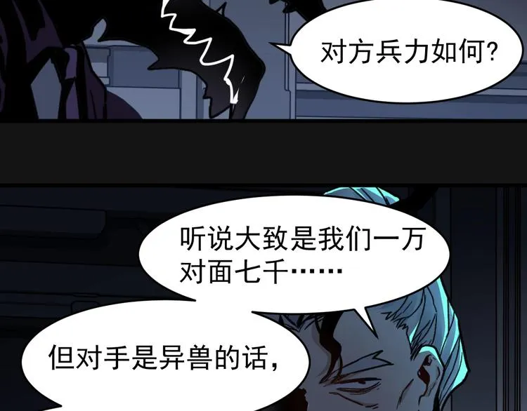 第59话 是时候开战了！ 第90页