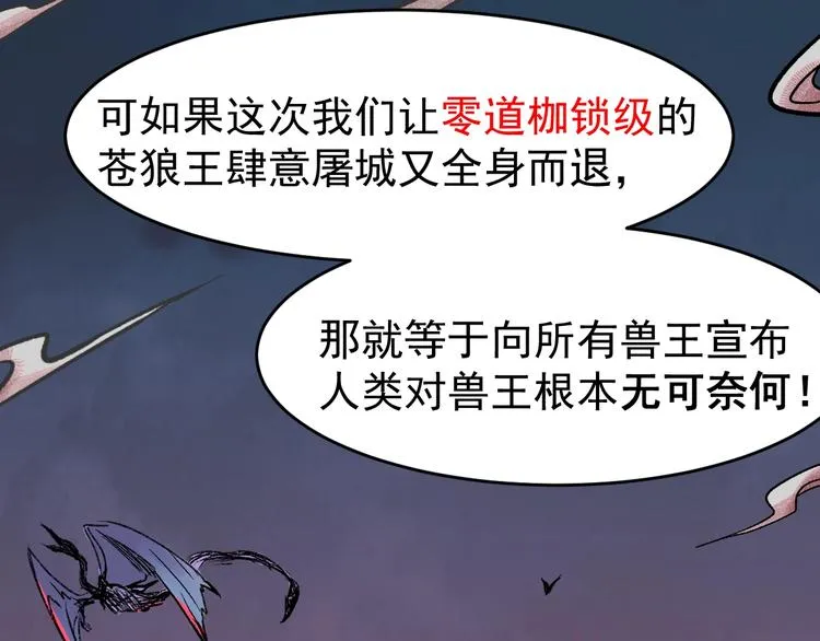 第59话 是时候开战了！ 第97页