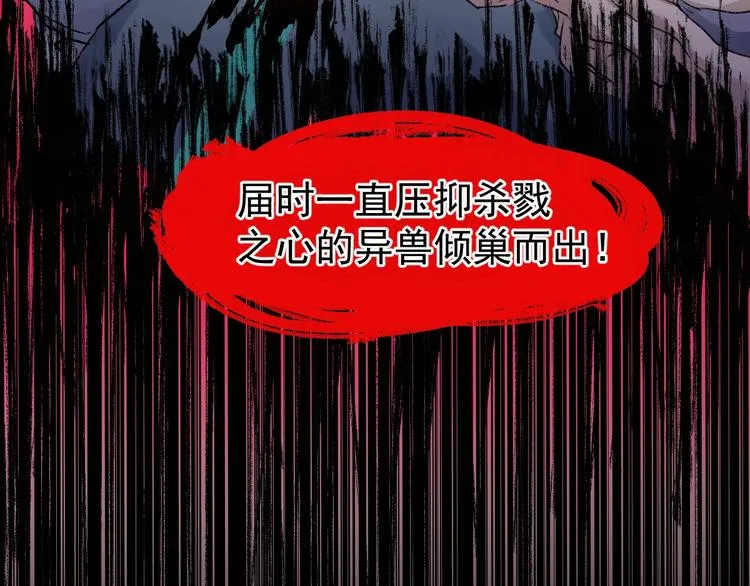 第59话 是时候开战了！ 第101页