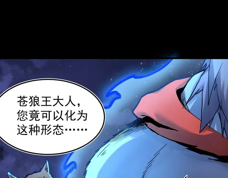 第60话 苍狼王出动 第9页