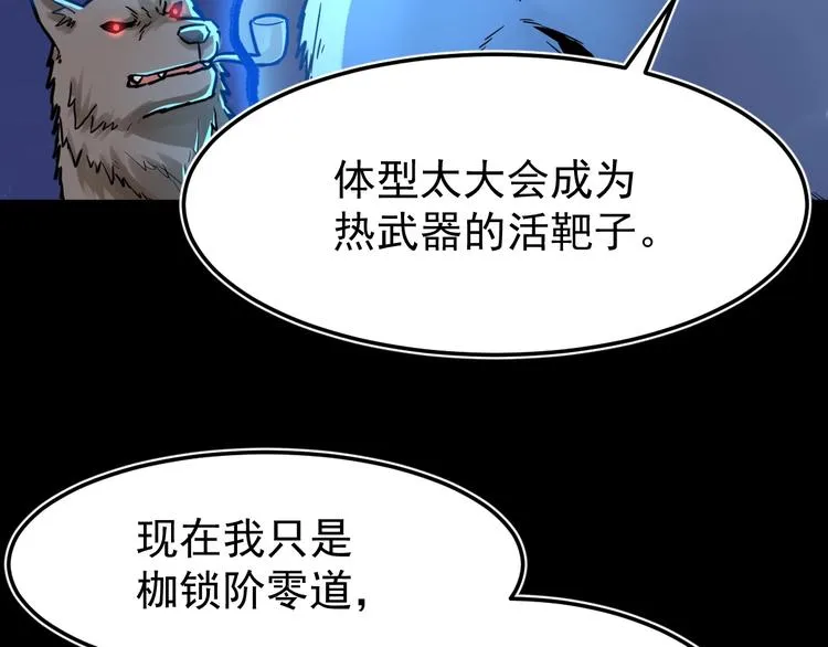 第60话 苍狼王出动 第10页