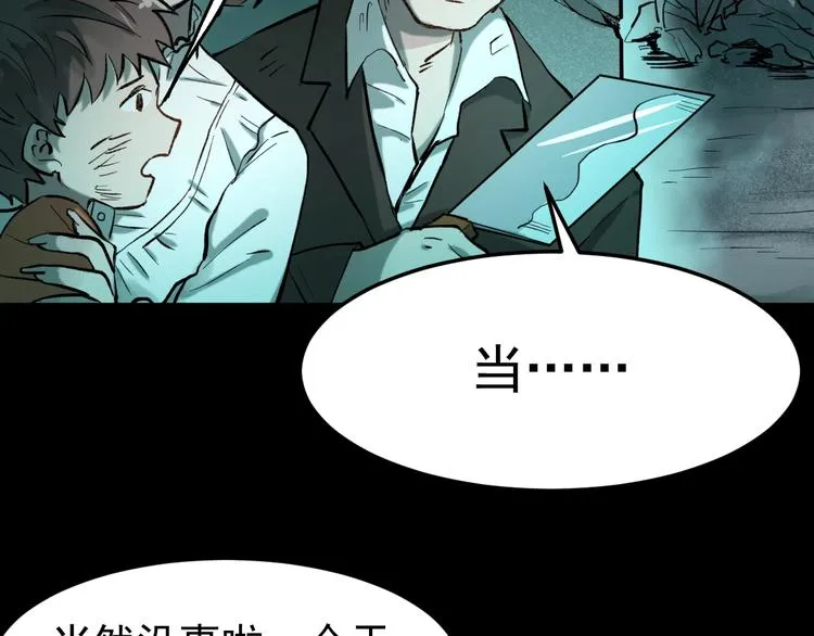 第60话 苍狼王出动 第54页