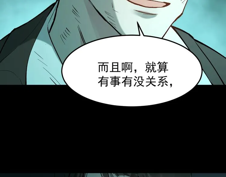 第60话 苍狼王出动 第56页
