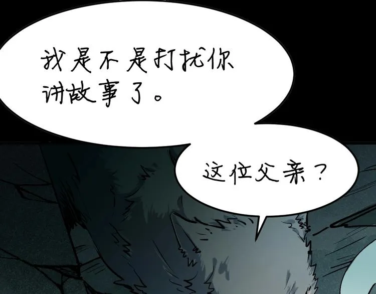 第60话 苍狼王出动 第62页