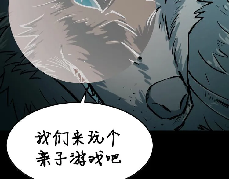 第60话 苍狼王出动 第66页