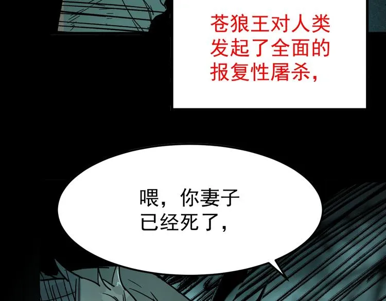 第60话 苍狼王出动 第83页
