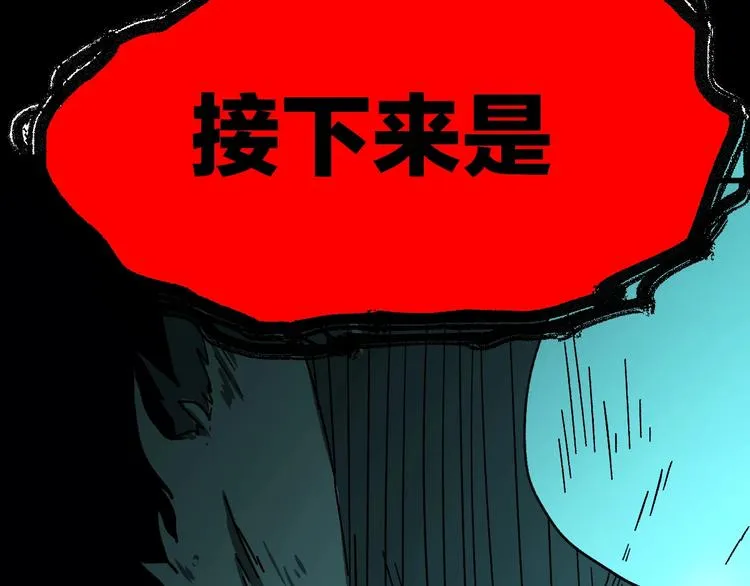 第60话 苍狼王出动 第85页