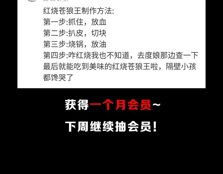 第60话 苍狼王出动 第201页