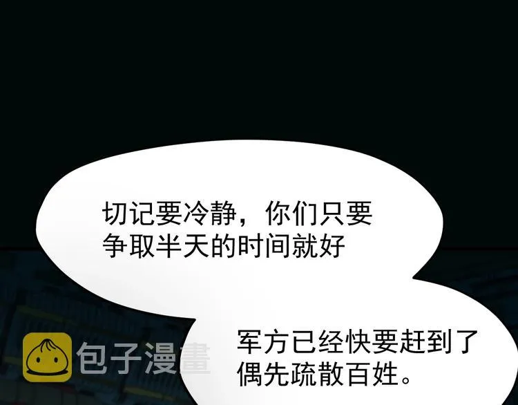 第61话 完全落败？！ 第83页