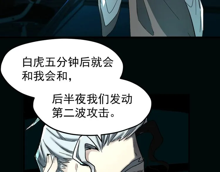 第61话 完全落败？！ 第85页