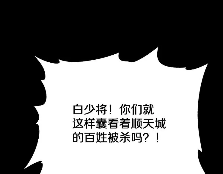 第62话 无计可施？ 第111页