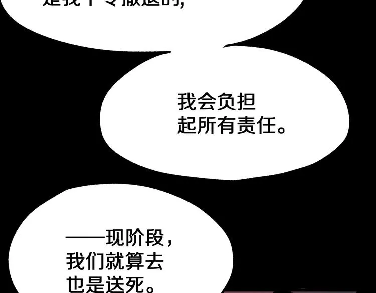 第62话 无计可施？ 第120页
