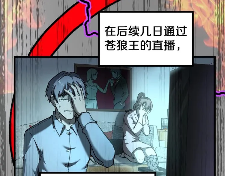 第63话 绝望下的底牌！ 第54页