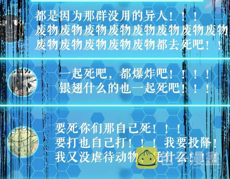 第63话 绝望下的底牌！ 第57页