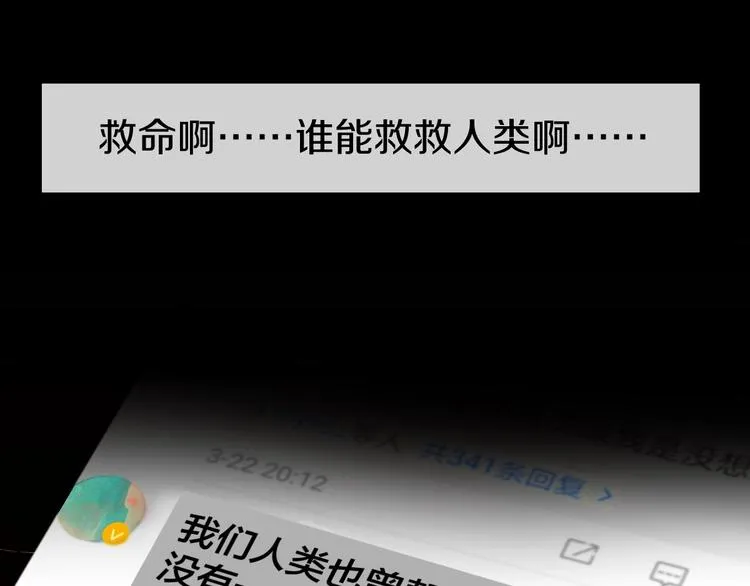 第63话 绝望下的底牌！ 第85页