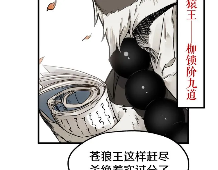 第63话 绝望下的底牌！ 第93页